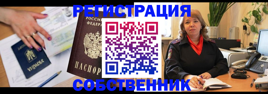 временная регистрация для школы в Кувандыке