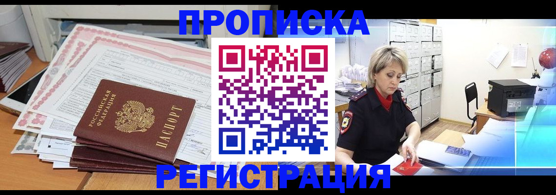 прописка законно в Кувандыке